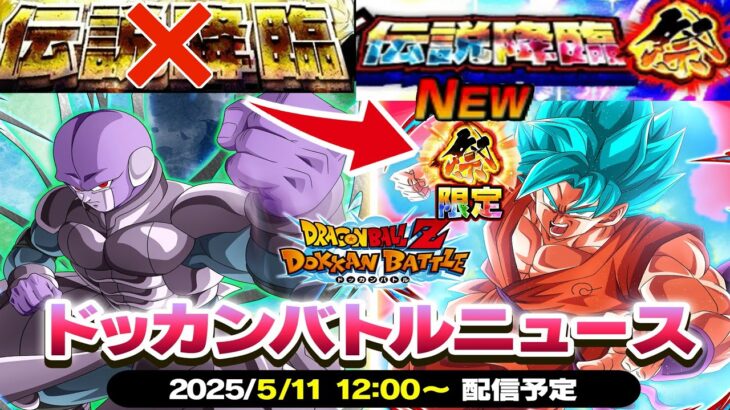 『緊急事態』新キャラ公開されるドッカンバトルニュースとんでもない最新情報くるぞ！！【ドッカンバトル】【地球育ちのげるし】