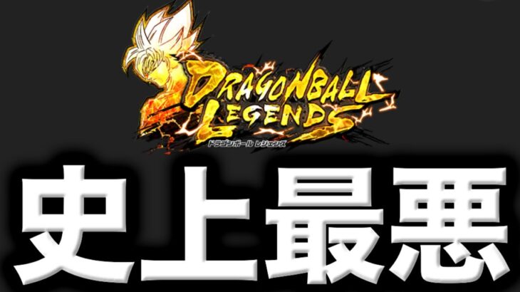 対戦相手にストレスを与えることだけに特化した編成がヤバすぎた【ドラゴンボールレジェンズ】【DRAGONBALL LEGENDS】【ゲーム実況】