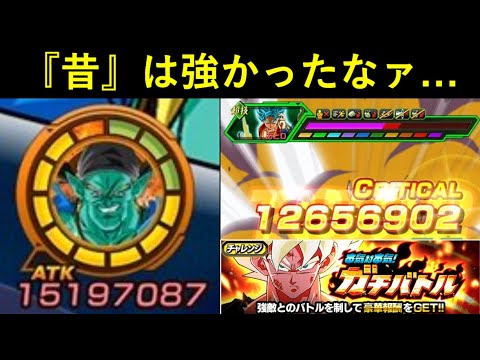【ドッカンバトル】昔は強かった天下一ボージャックの極限を使ったらサポートはまあまあ良かった