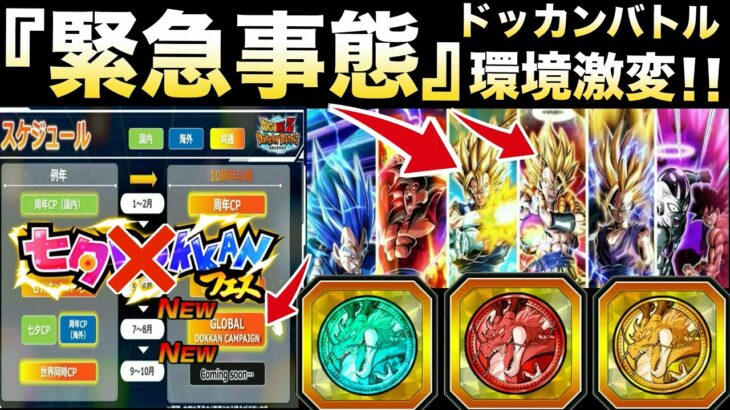 『緊急事態』最強ベジット超え？『ガチャ＆コイン交換』完全にドカバト環境変わります。ヤバすぎ公式情報を徹底解説！！【ドッカンバトル】【地球育ちのげるし】