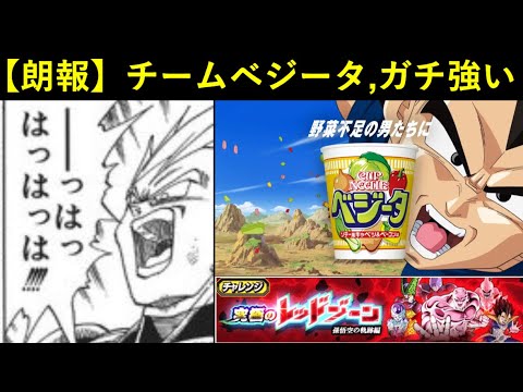 【ドッカンバトル】せっかくだから孫家に続いてオールベジータチームも使ったら普通にガチで強かった