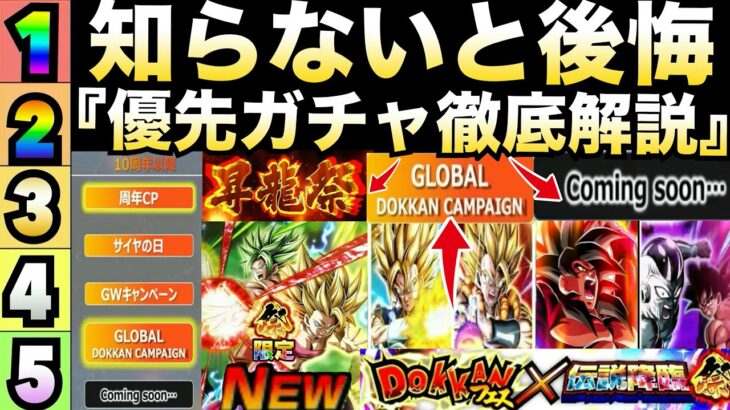 『完全環境変化』知らないと後悔『最強優先ガチャ』ランキングを徹底解説！！ガチャ引くタイミング注意です【ドッカンバトル】【地球育ちのげるし】