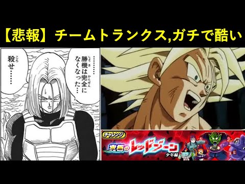 【ドッカンバトル】ベジータに続いてオールトランクスチームも作ろうとしたらあまりにも酷過ぎて異物混入を許したら混入率50%超えた