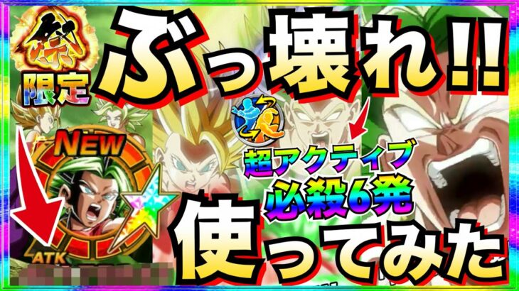 『初見忖度なし使用評価』祭カリフラ+ケール使ってみたら◯◯じゃねーか！！昇龍祭【ドッカンバトル】【地球育ちのげるし】