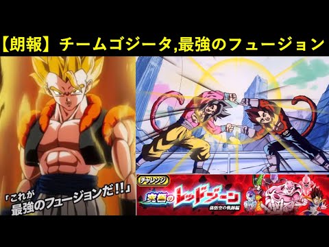 【ドッカンバトル】オールゴジータチームを使ったらあまりにも最強のフュージョンだった