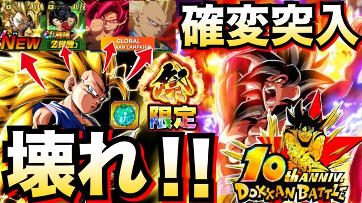『最強環境・確変突入』更に超絶ぶっ壊れ確定！！『祭黄金大猿』最新版・徹底解説！！【ドッカンバトル】【地球育ちのげるし】