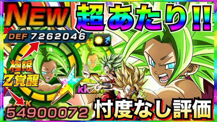 『初見忖度なし使用評価』極限カリフラ＆ケール使ってみたら『超速仕上がり』めちゃくちゃ強いじゃねーか！！【ドッカンバトル】【地球育ちのげるし】