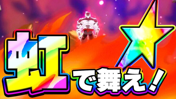 【初復刻】虹になったジレンが虹で舞い散る信ジレン【ドッカンバトル】