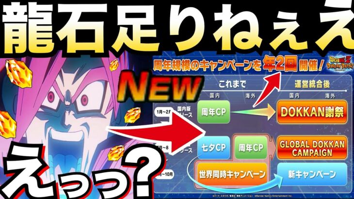 『最新情報』運営..これはどういう事なんだい？【ドッカンバトル】【地球育ちのげるし】