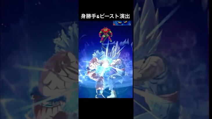 【身勝手&ビースト】レジェンズの新ガシャ演出がヤバすぎた【ドラゴンボールレジェンズ】#shorts #レジェンズ  #ドラゴンボールレジェンズ6周年