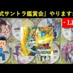 【ドッカンバトル】『公式サウンドトラック』届いたので鑑賞会する配信