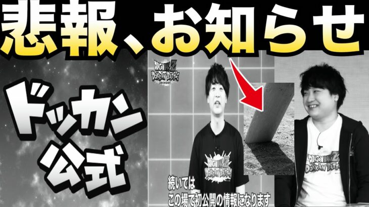 悲報、運営くん..何やってるんだい？次のフェスお知らせについて..【ドッカンバトル】【地球育ちのげるし】