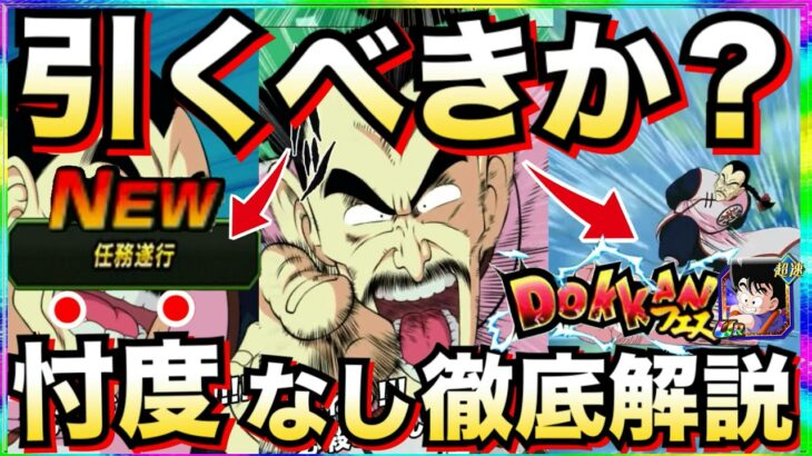 引くべきか？『新要素・注意が必要』新フェス『桃白白』忖度なし徹底解説！！グローバルCP前にどうする..【ドッカンバトル】【地球育ちのげるし】