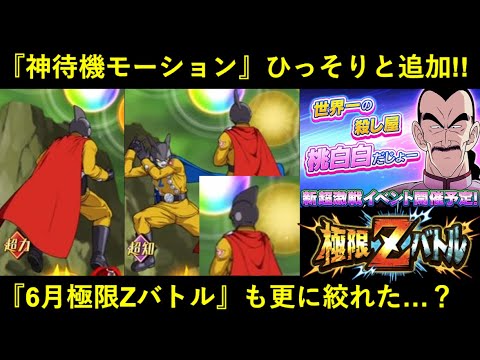 【ドッカンバトル】ガンマに『神待機モーション』ひっそりと追加！…って事は、『6月の極限Zバトル』は…？