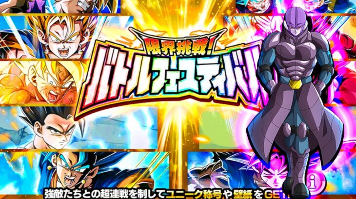 劇場版ドッカンバトル ヒット怒りの時飛ばし編