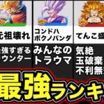 レジェンズ 必殺アーツ最強ランキング【ドラゴンボールレジェンズ】【DRAGONBALL LEGENDS】【ゲーム実況】