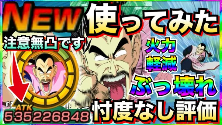『忖度なし使用評価』新フェス『桃白白』使ったら超ぶっ壊れ◯◯じゃねーか！！【ドッカンバトル】【地球育ちのげるし】