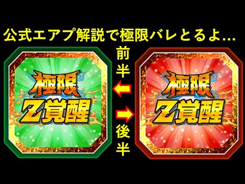 【ドッカンバトル】公式エアプ解説で『5月の極限Zバトル』2本ともバレとるよ…