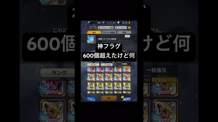 神フラグ600個超えのフラグメント一覧がヤバすぎた【ドラゴンボールレジェンズ】#shorts #レジェンズ  #ドラゴンボールレジェンズ