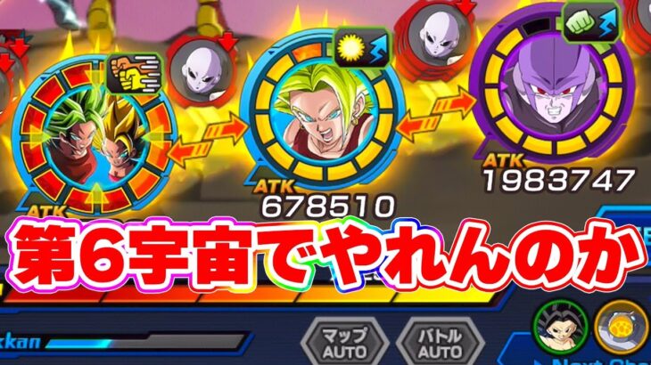 第6宇宙の220%リーダーが来るけどそもそもやれんのか？【ドッカンバトル】