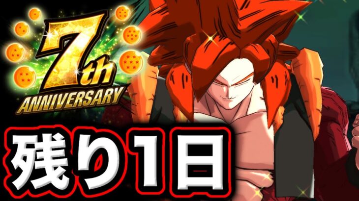 遂に7周年来るぞ…【ドラゴンボールレジェンズ】【DRAGONBALL LEGENDS】【ゲーム実況】