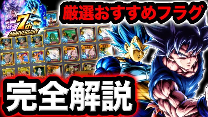 【7周年最新版】今作るべきおすすめフラグメント解説【ドラゴンボールレジェンズ】【DRAGONBALL LEGENDS】【ゲーム実況】