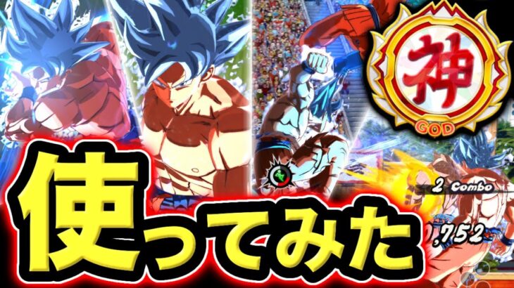 7周年に登場する身勝手の極意(極)を先取りして4周年身勝手をゴッド帯で使ってみたら楽しすぎた【ドラゴンボールレジェンズ】【DRAGONBALL LEGENDS】【ゲーム実況】