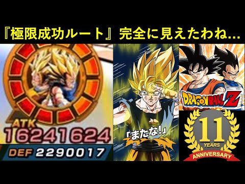 【ドッカンバトル】『8周年Zコンビ極限』成功ルートが完全に見えて来た件