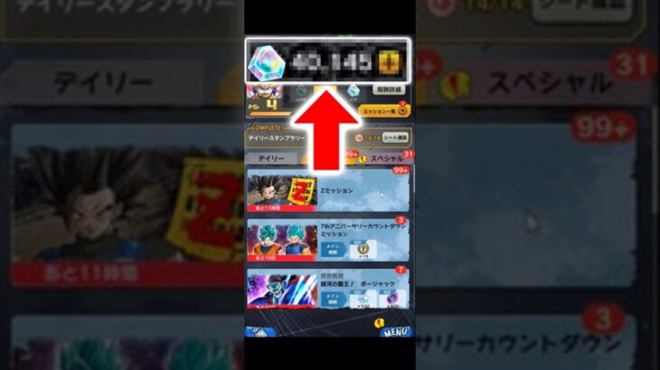 【一瞬で◯万個GET】1度もZミッションを受け取ってない状態で一括受け取りしてみた！【ドラゴンボールレジェンズ】#shorts #レジェンズ  #ドラゴンボールレジェンズ
