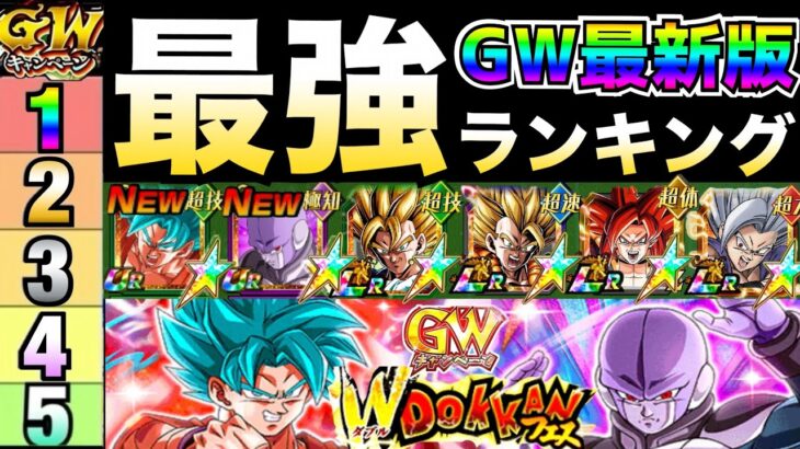 GW最新版『ドカバト最強キャラ』ランキングTOP10！！界王拳ブルー＆ヒット参戦！！【ドッカンバトル】【地球育ちのげるし】