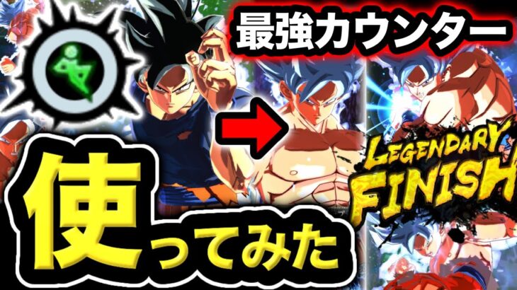 【LF炸裂】兆から極に変身する身勝手の極意が強すぎた【ドラゴンボールレジェンズ】【DRAGONBALL LEGENDS】【ゲーム実況】
