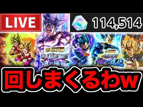 【LIVE】７周年開幕！身勝手・キラベジ狙って3倍ガシャを回しまくる【ドラゴンボールレジェンズ】