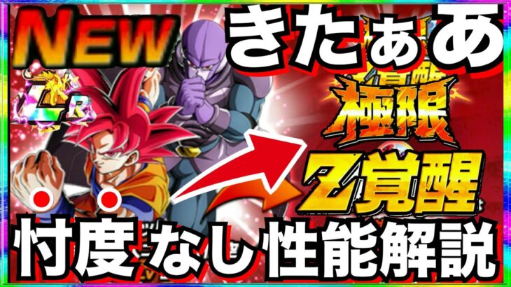 遂にきたぁー！！伝説降臨LR『極限赤髪ヒット』性能忖度なし徹底解説＆思う事【ドッカンバトル】【地球育ちのげるし】