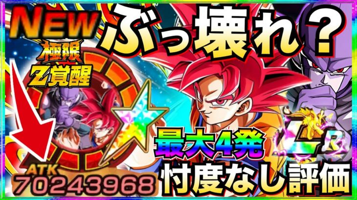 『忖度なし使用評価』極限『LR赤髪ヒット』最強編成で使ってみたら◯◯じゃねーか！！【ドッカンバトル】【地球育ちのげるし】