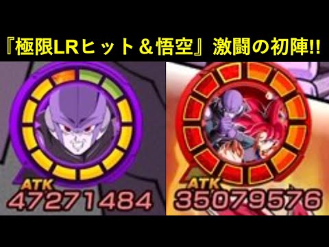 【ドッカンバトル】『極限LRヒット＆ゴッド悟空』初陣！レッドゾーンでチグハグチームの大激闘！