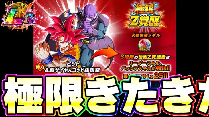 LRヒット&悟空の極限がきたきたきたー【ドッカンバトル】