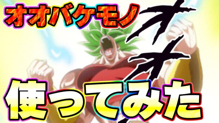 LRカリフラ＋ケールを使ってみたら大化物でした【ドッカンバトル】