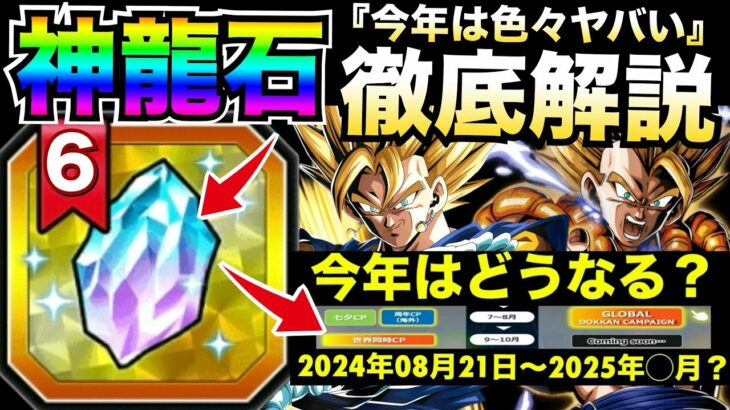 『神龍石』フェス限＆超極限＆LRが無料で貰える！！毎年恒例『メモリアル龍石』徹底解説！！【ドッカンバトル】【地球育ちのげるし】