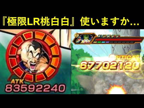 【ドッカンバトル】極限LR桃白白使ったらLRブルマ様のおかげでATK8,000万超えた