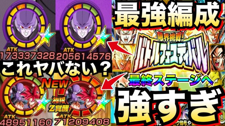 神回『極限LR赤髪ヒット』最強編成で挑むvs.バトルフェスティバル【ドッカンバトル】【地球育ちのげるし】