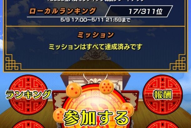 第58回天下一武道会のメモ(ドッカンバトル)