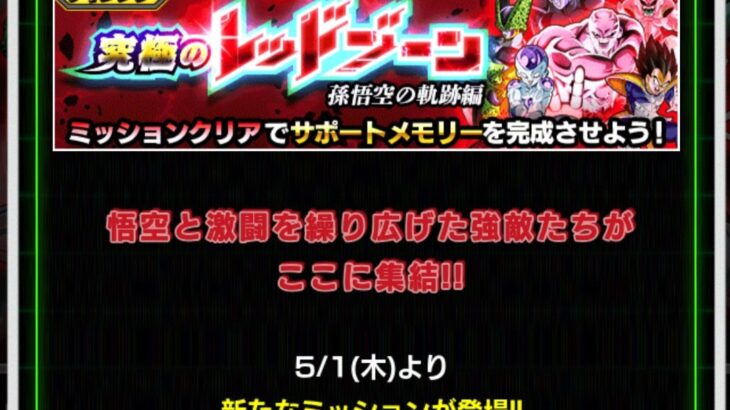 究極のレッドゾーン 孫悟空の軌跡編 ステージ10 第6宇宙、大会出場者ミッションの攻略メモ