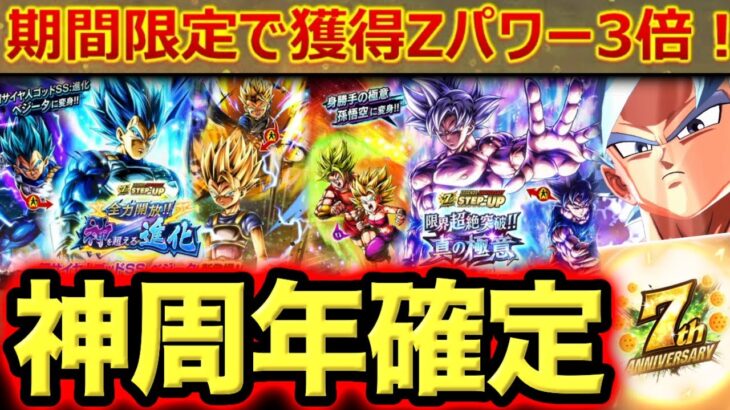 Zパワー3倍ガシャ復活！7周年新キャラ、情報がヤバすぎた【ドラゴンボールレジェンズ】【DRAGONBALL LEGENDS】【ゲーム実況】