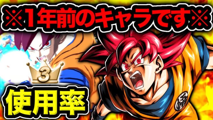 【強すぎ】1年前のキャラなのに使用率トップ3に入る化け物キャラwww【ドラゴンボールレジェンズ】【DRAGONBALL LEGENDS】【ゲーム実況】【7周年】
