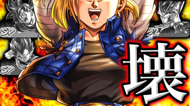 18万人達成できたので巨◯18号で踏ん張りキャラ壊滅させるわwww【ドラゴンボールレジェンズ】【DRAGONBALL LEGENDS】【ゲーム実況】【7周年】