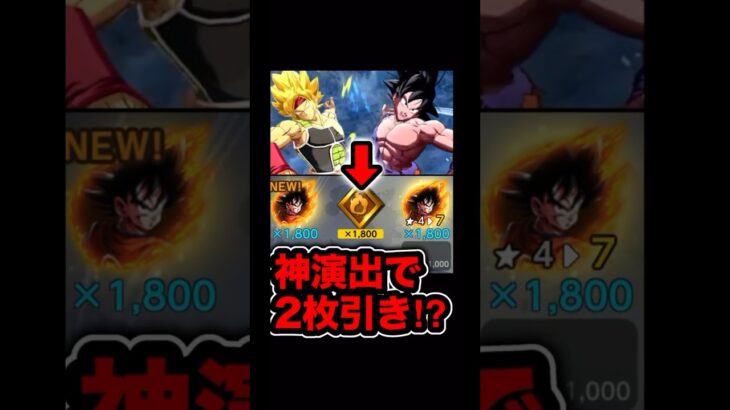 【音量注意】激レアのガシャ演出で界王拳悟空を2枚引きする男www【ドラゴンボールレジェンズ】#shorts #レジェンズ  #ドラゴンボールレジェンズ
