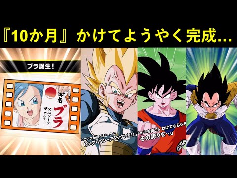 【ドッカンバトル】『ベジータの系譜20%メモリー』10か月の時を経て遂に完成…