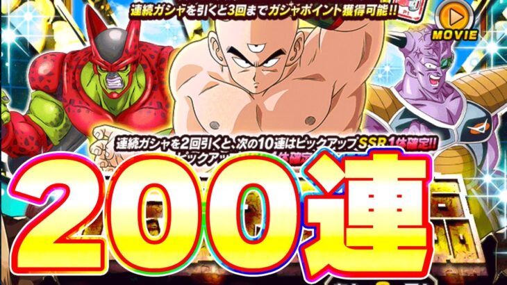 天さんの伝説降臨を200連してみた【ドッカンバトル】