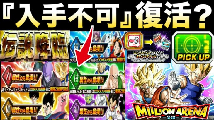 約500日入手不可『幻のキャラ』伝説降臨で遂に入手可能になるのか..【ドッカンバトル】【地球育ちのげるし】