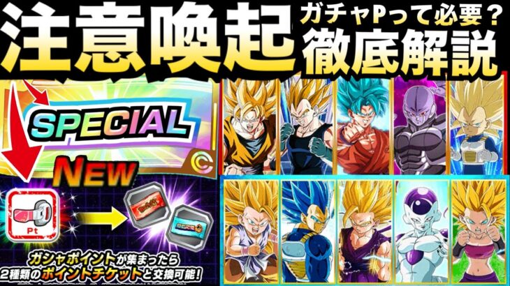 『絶対注意』お得なの？ガチャポイント徹底解説！！【ドッカンバトル】【地球育ちのげるし】